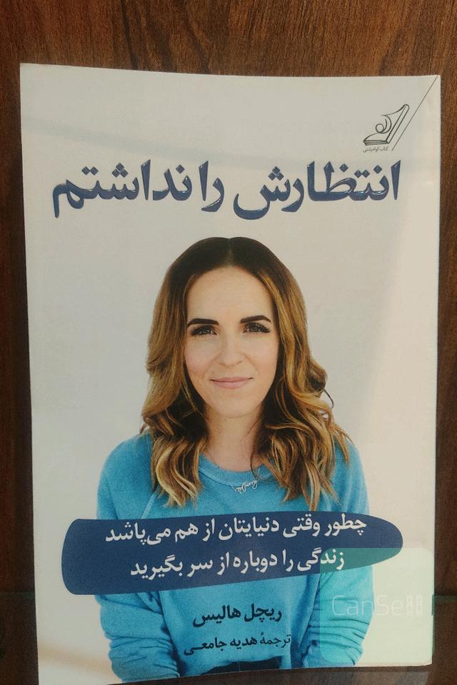 انتظارش را نداشتم