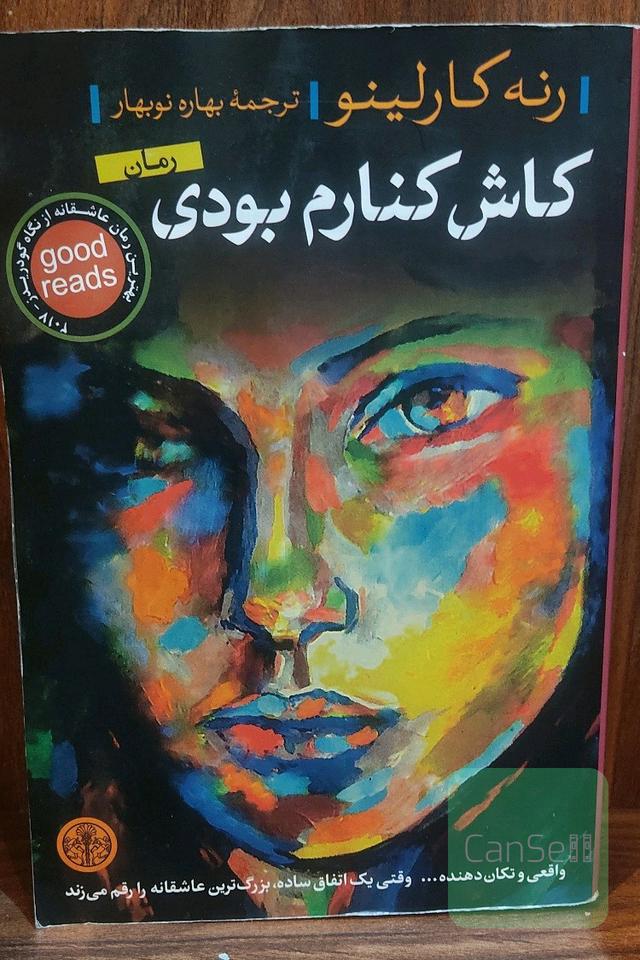 کاش کنارم بودی