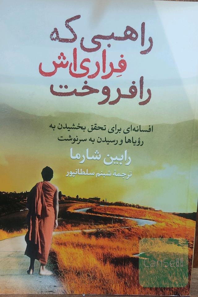 راهبی که فراری‌اش را فروخت