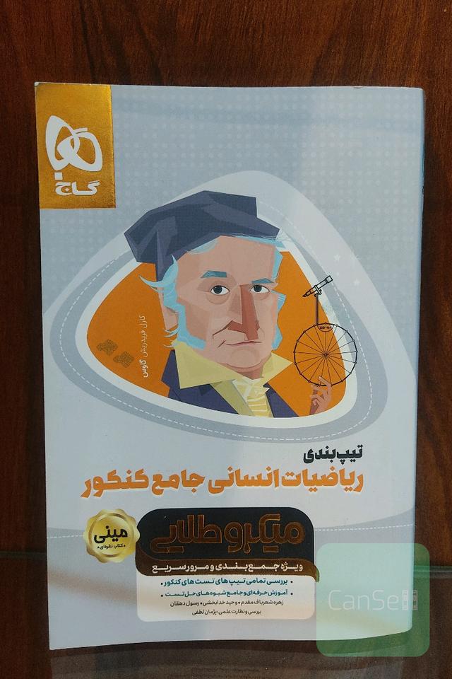ریاضیات انسانی جامع کنکور