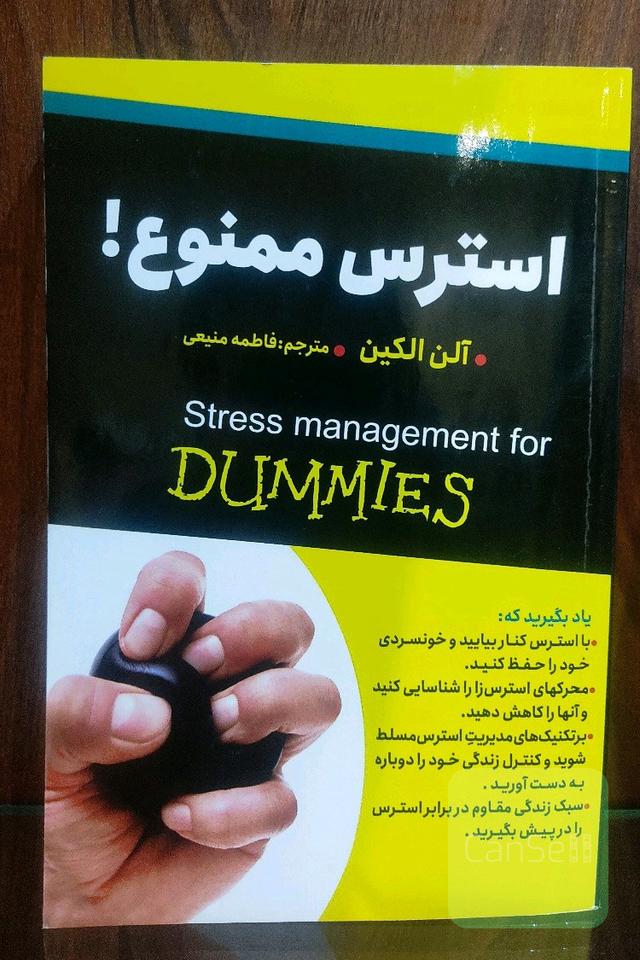 استرس ممنوع!