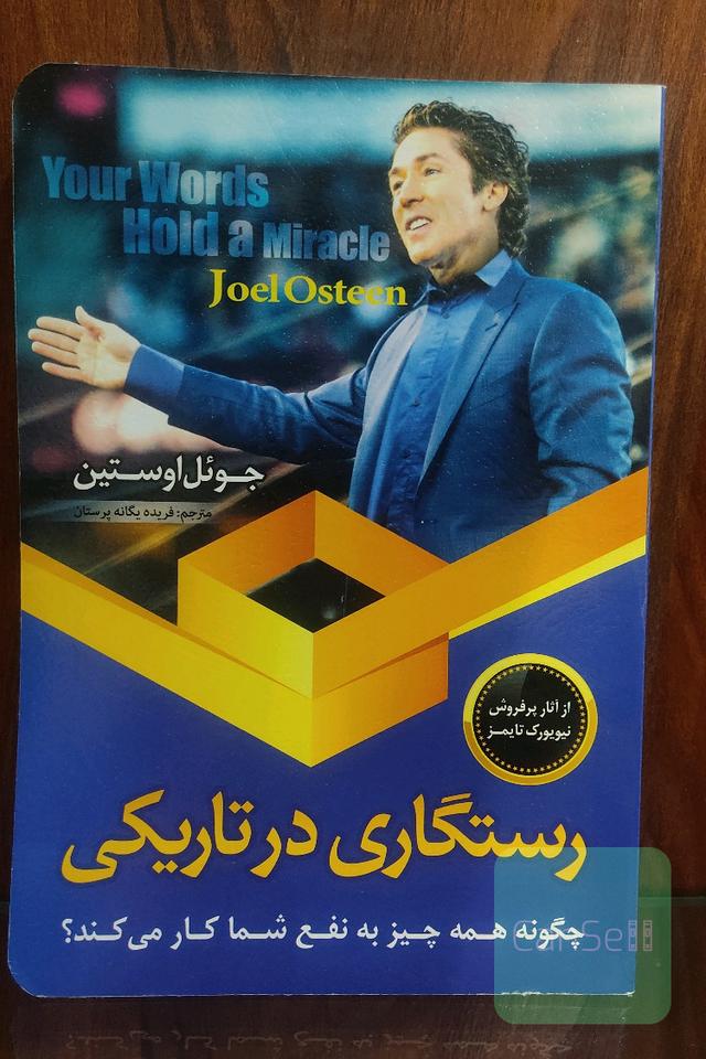 رستگاری در تاریکی