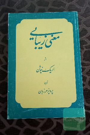 معنی زیبایی