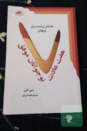 7 عادت نوجوانان موفق