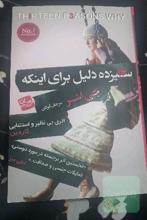 13 دلیل برای اینکه