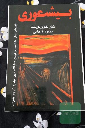 بیشعوری