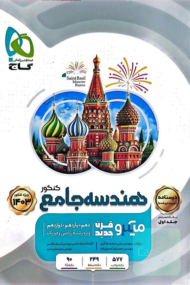 هندسه جامع میکرو (درسنامه)
