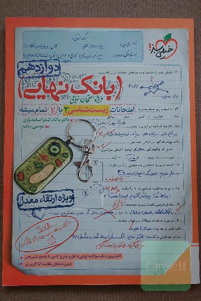 بانک نهایی زیست دوازدهم خیلی سبز