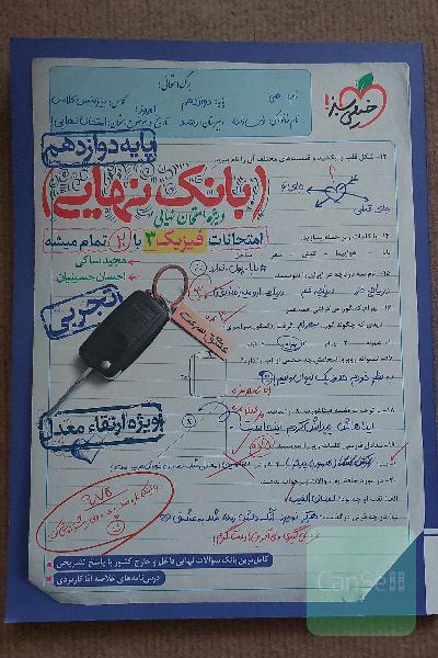 بانک نهایی فیزیک دوازدهم خیلی سبز