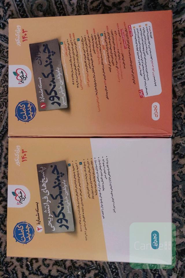چند کنکور خیلی سبز تجربی