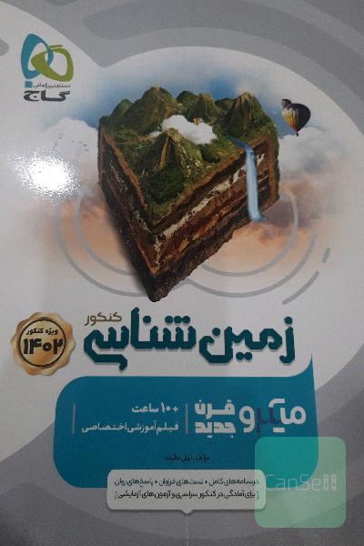 زمین شناسی میکرو گاج