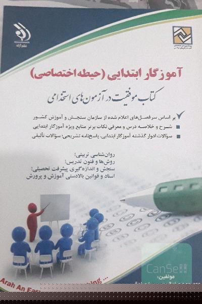 کتاب موفقیت در آزمون های استخدامی