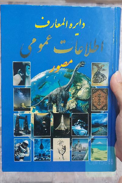 اطلاعات عمومی 
