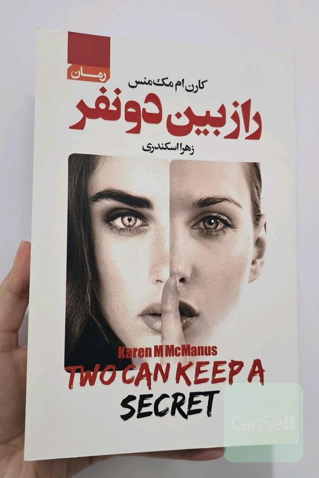 راز بین دو نفر