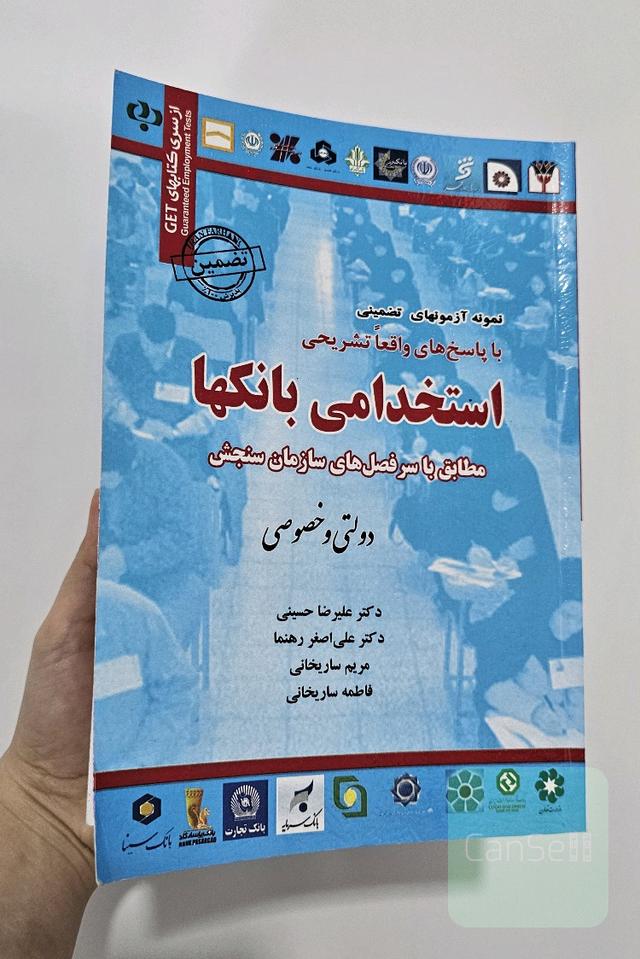 استخدامی بانک ها