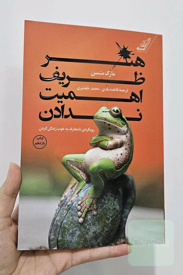 هنر ظریف اهمیت ندادن