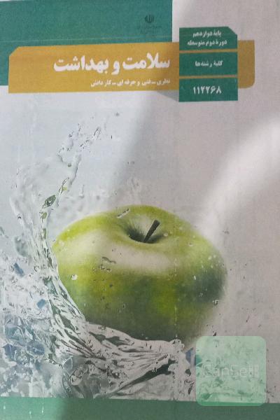 سلامت و بهداشت
