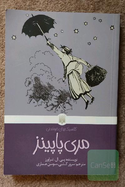 مری پاپینز