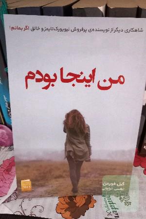 من اینجا بودم
