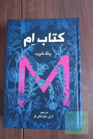 کتاب ام