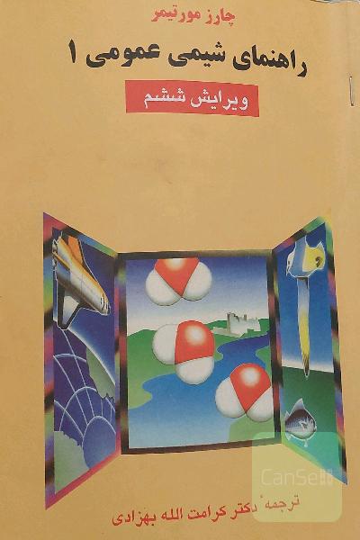 حل المسائل شیمی عمومی 1 مورتیمر