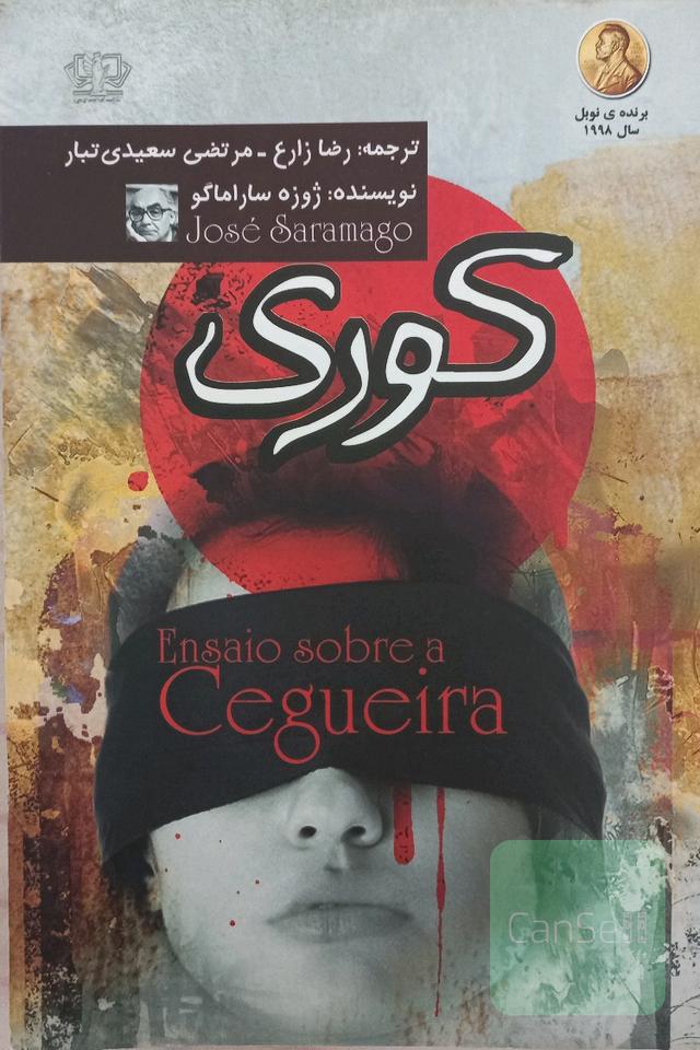 کوری