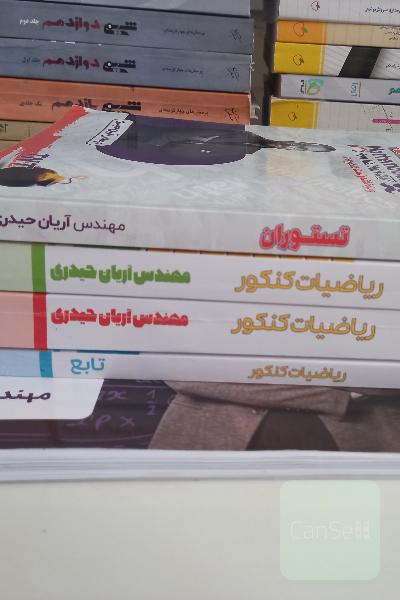 جزوات آریان حیدری 