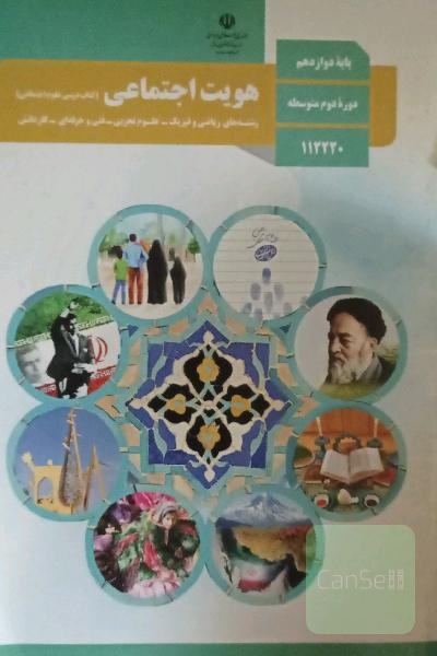 هویت اجتماعی