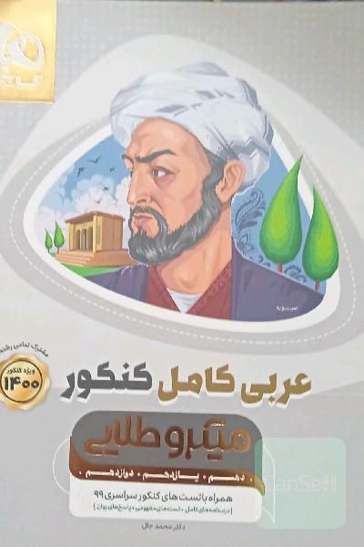 عربی کامل کنکور گاج