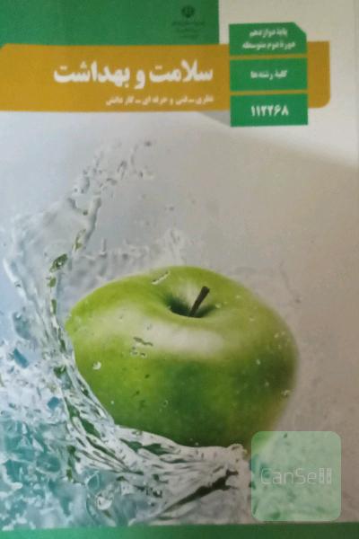 سلامت و بهداشت