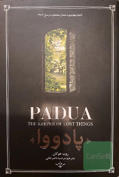 پادووا