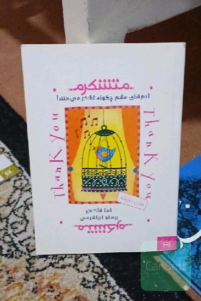 متشکرم