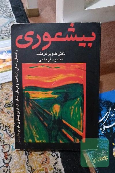 بیشعوری