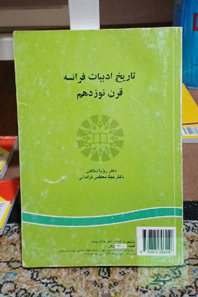 تاریخ ادبیات فرانسه قرن نوزدهم