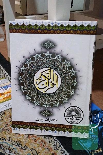 قرآن کریم
