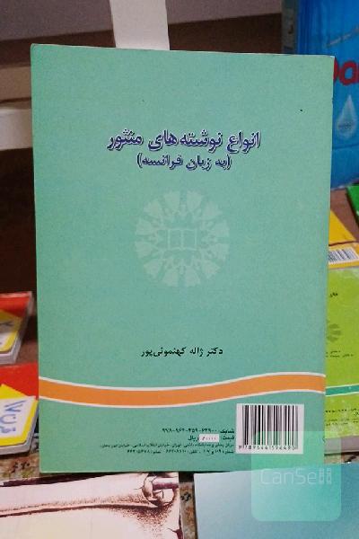 انواع نوشته های منثور به زبان فرانسه/Les differwnts genres de prose littéraire