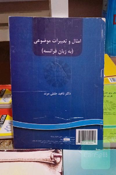 امثال و تعبیرات Expressions et proverbes themaliques