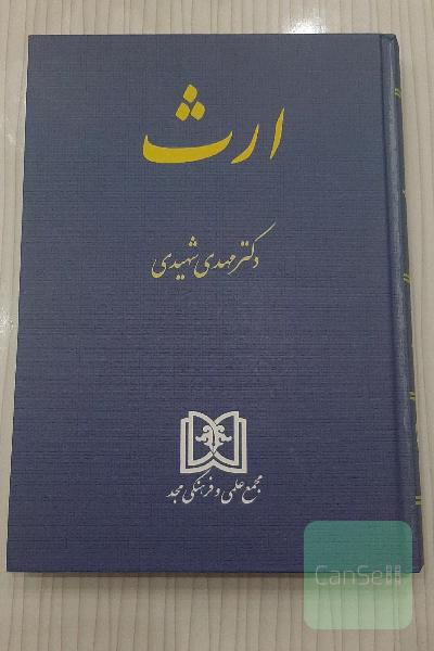 ارث