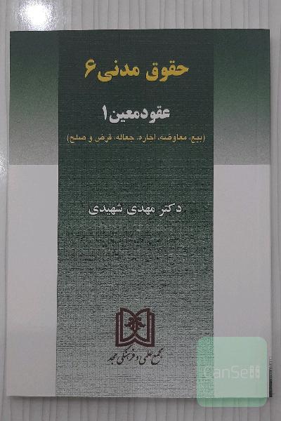 حقوق مدنی6