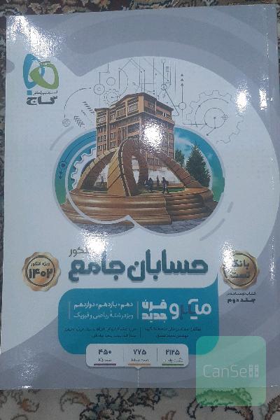 بانک تست حسابان جامع کنکور گاج