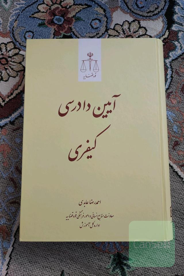 آیین دادرسی کیفری