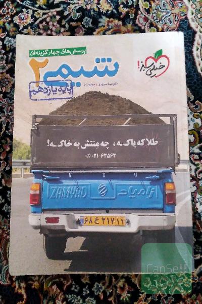 پرسش‌های چهارگزینه‌ای شیمی 2- پایه یازدهم