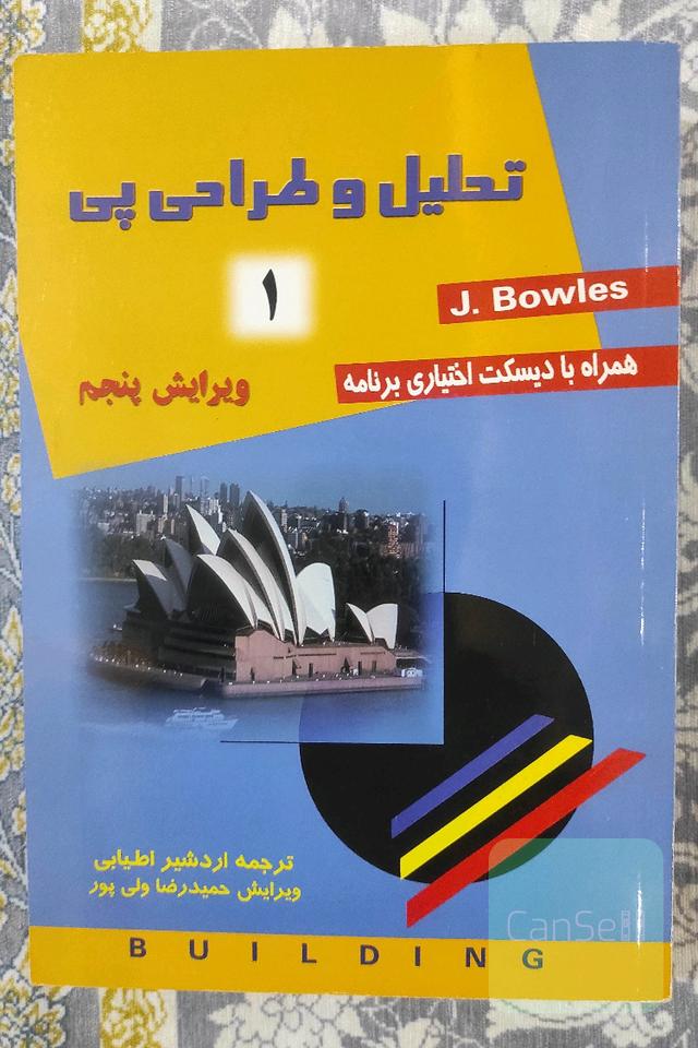 تحلیل و طراحی پی دو جلدی