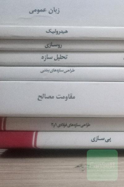 مجموعه کتاب های مهندسی عمران ماهان