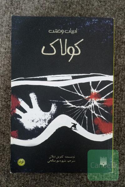 کولاک