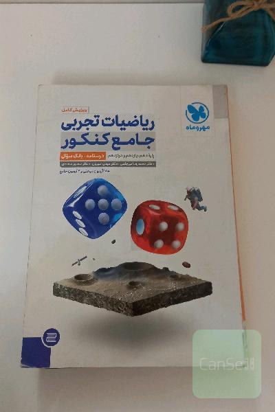 مهرو ماه ریاضیات جامع تجربی 