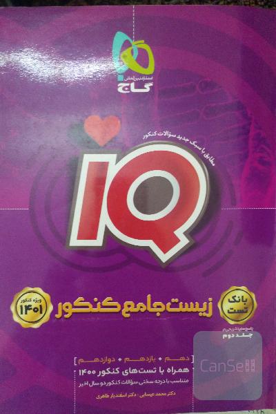 زیست جامع کنکور