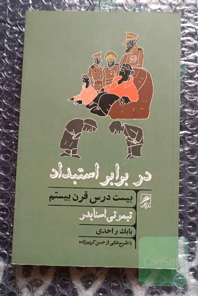 در برابر استبداد