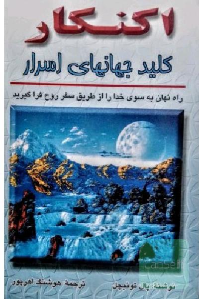 اکنکار