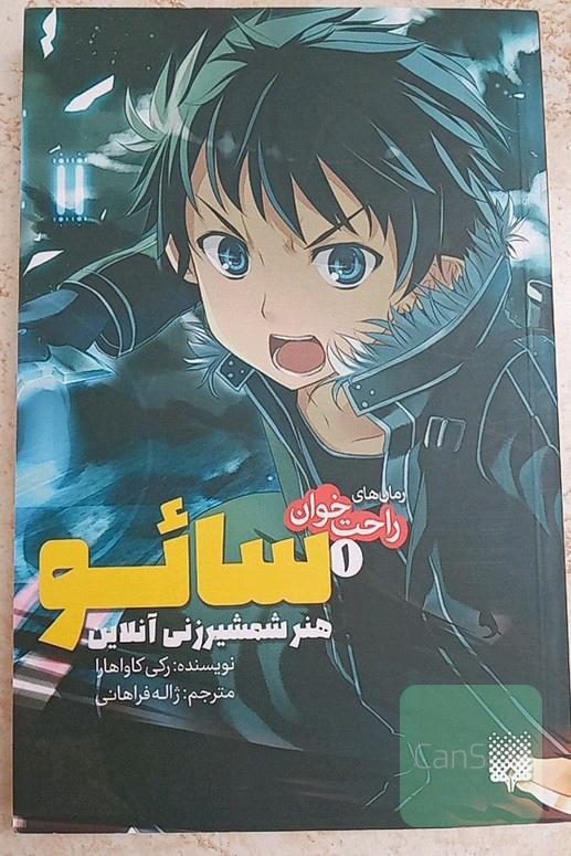 راحت خوان سائو 1